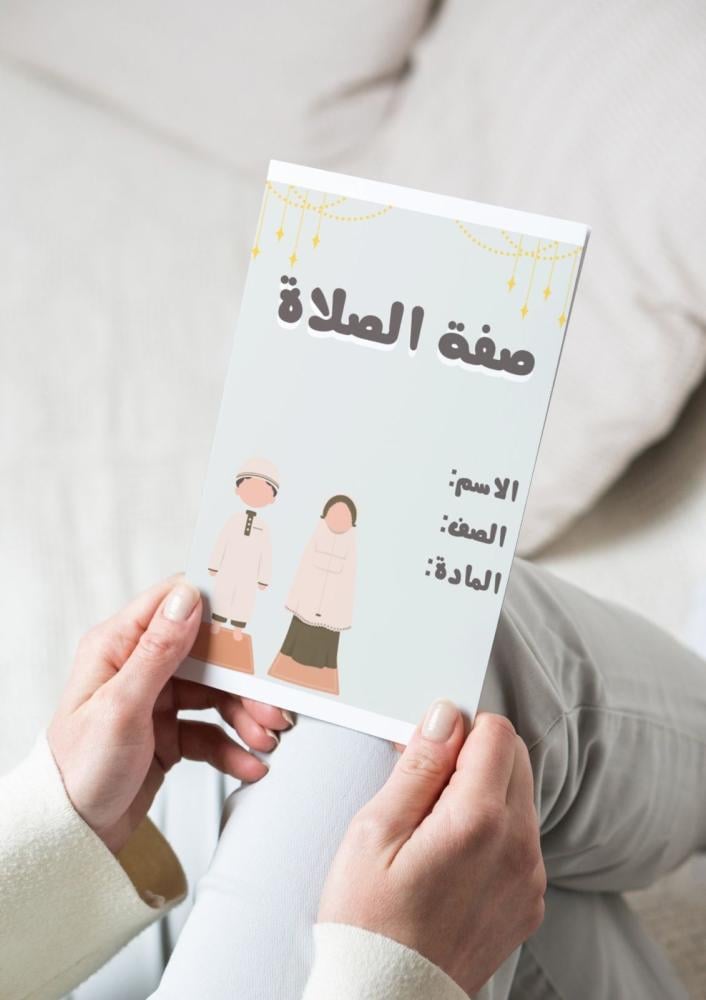 ‎مطوية صفة الصلاة(فقه)
