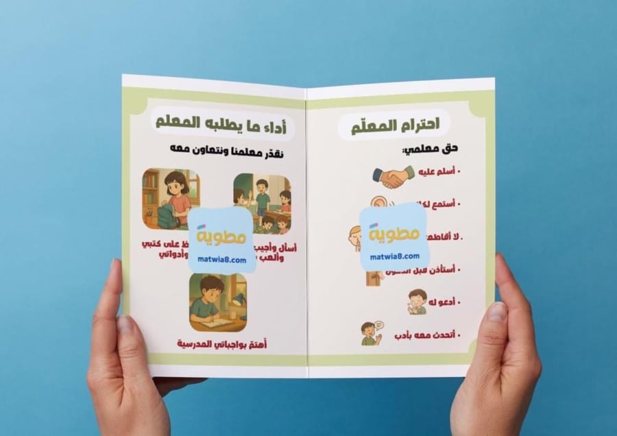 ‎مطوية حق المعلم - اول
