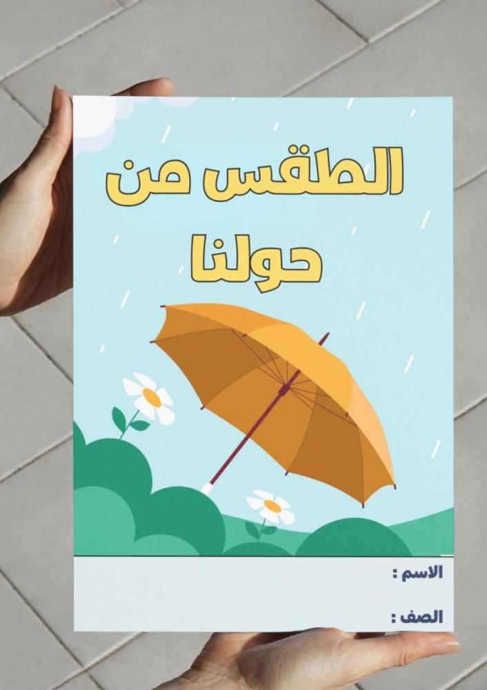 Weather brochure around us-1-F2