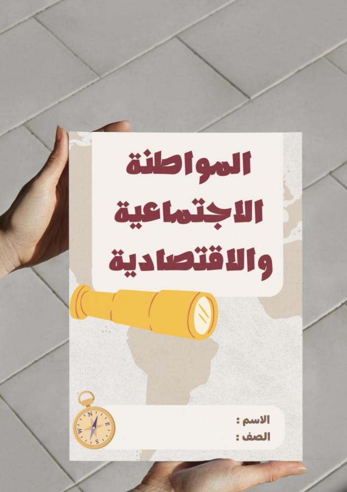 Social and economic citizenship brochure