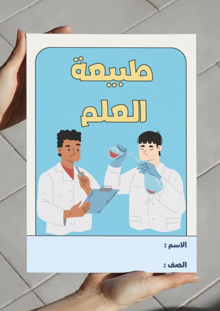 Science Nature brochure - third intermediate