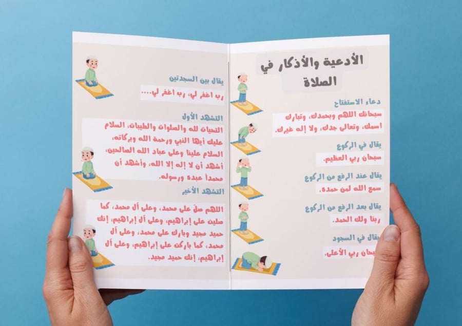 Pamphlet of the prescribed supplications in prayer (second)