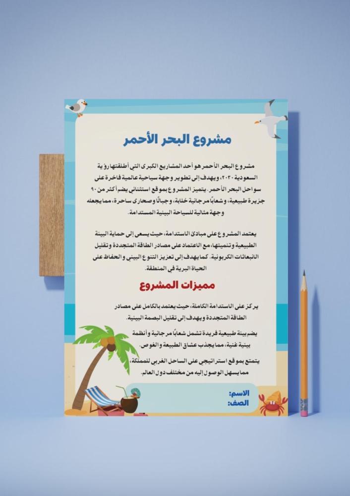 Red Sea Project My language fourth