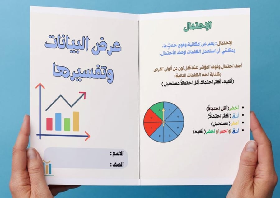 Data presentation and interpretation brochure (third)