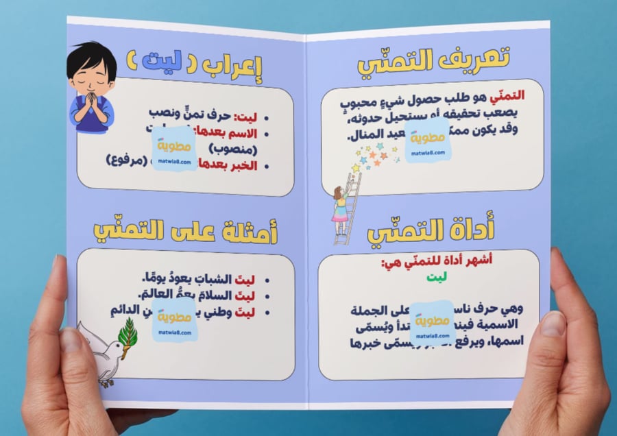 ‎مطوية التمني -٢م