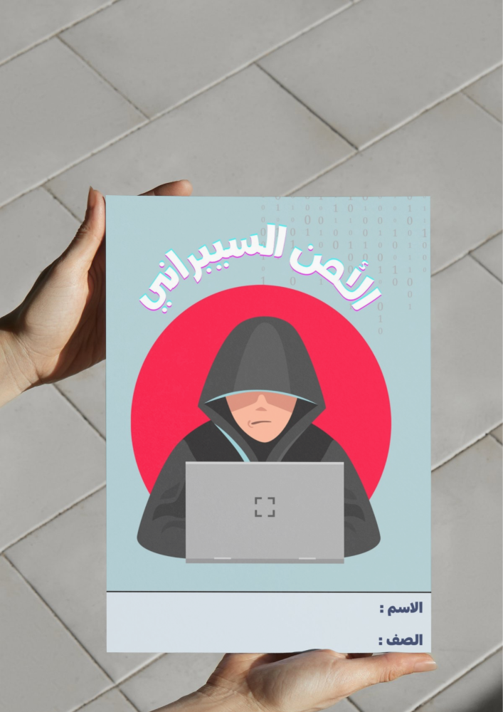 مطوية الأمن السيبراني