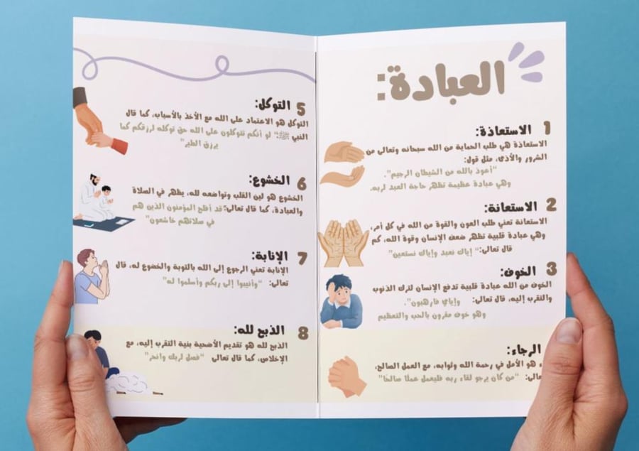 ‎مطوية العبادة(توحيد)