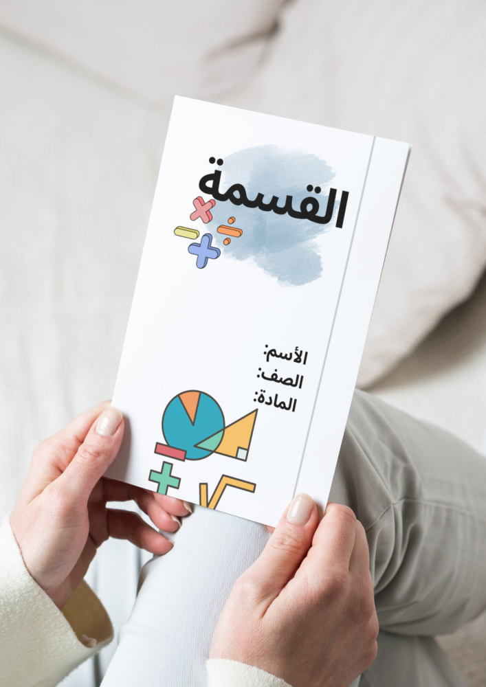 مطوية القسمة-خامس-٢