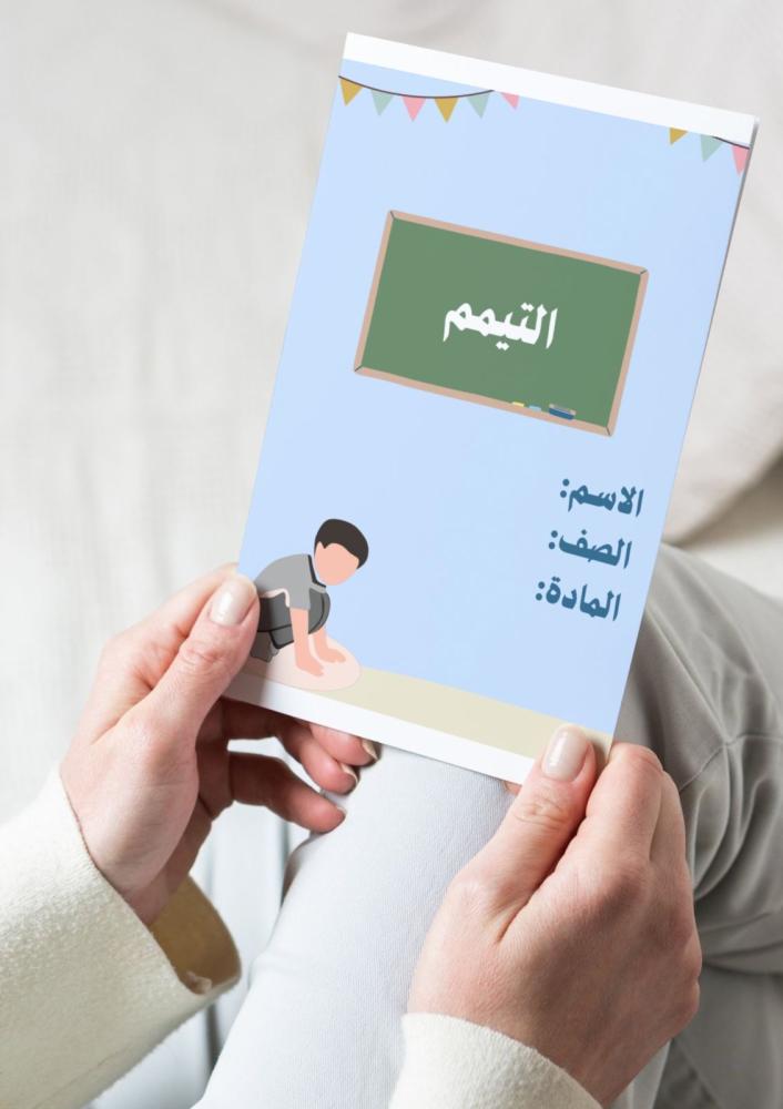 Tayammum (Fiqh) brochure