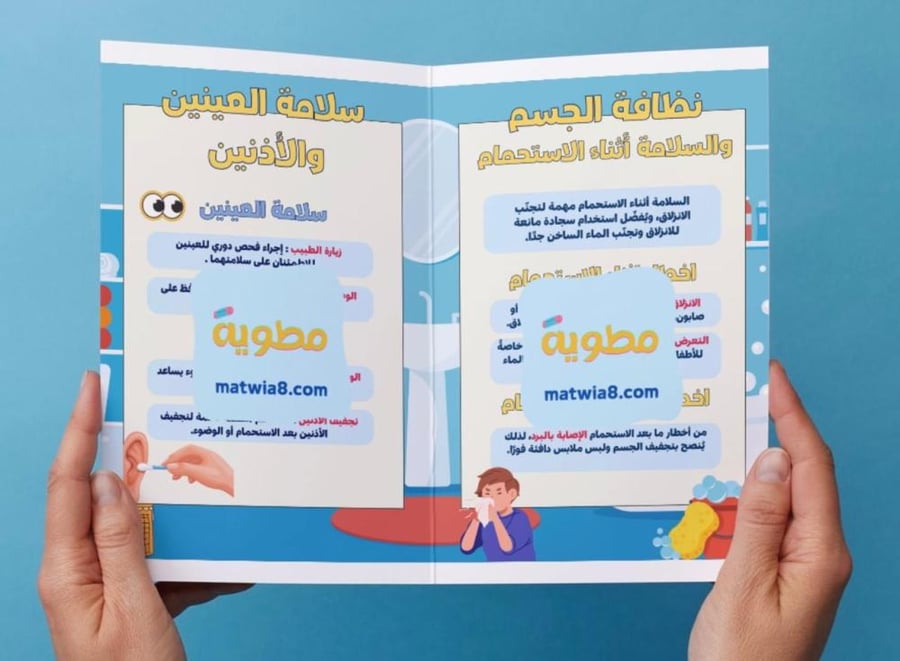 مطوية صحتي وسلامتي - رابع