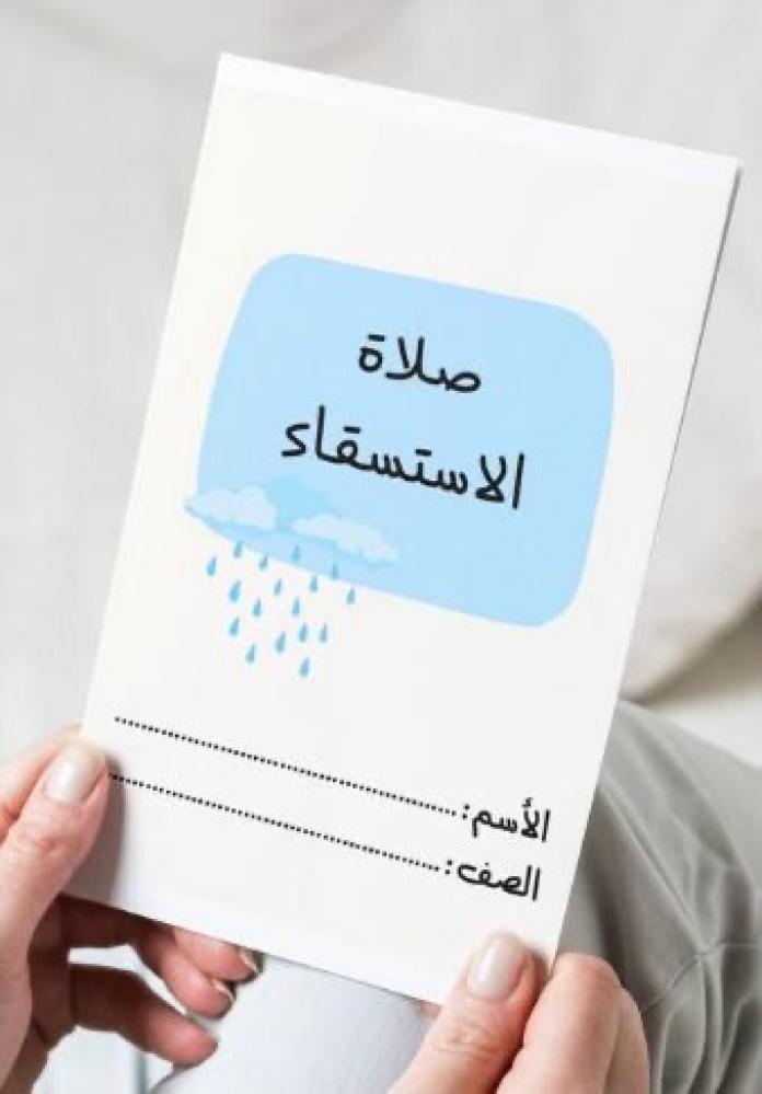 Flyer of the prayer of rain (jurisprudence).
