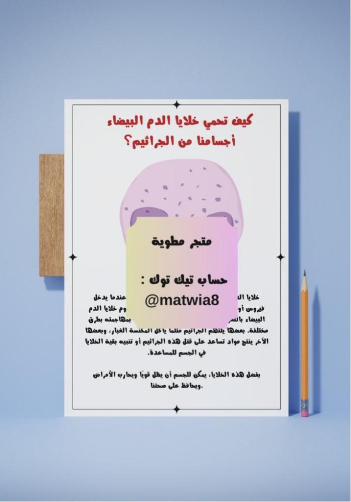 Science and Art activity (Lesson on infection and its transmission).