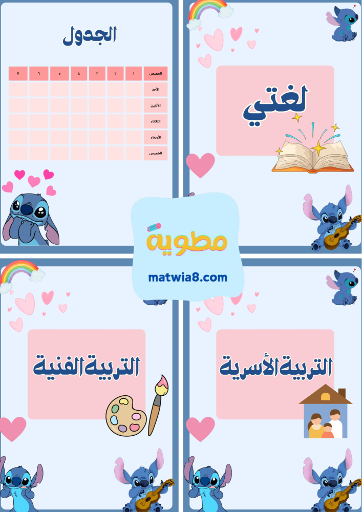 ملف إنجاز ستيتش