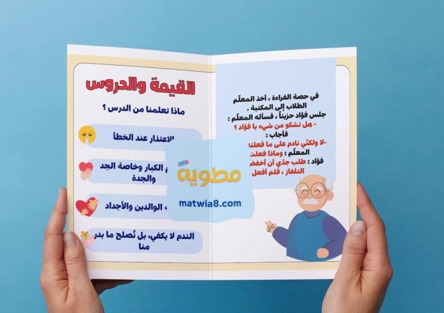 ‎مطوية درس عذراً يا جدي
