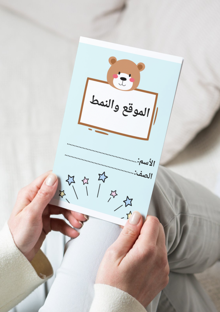 مطوية الموقع والنمط
