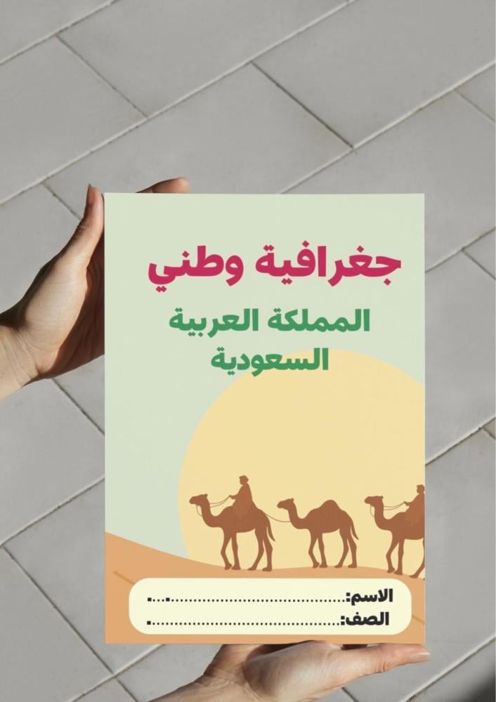 ‎مطوية جغرافية وطني الوحدة ٤ اجتماعيات خامس