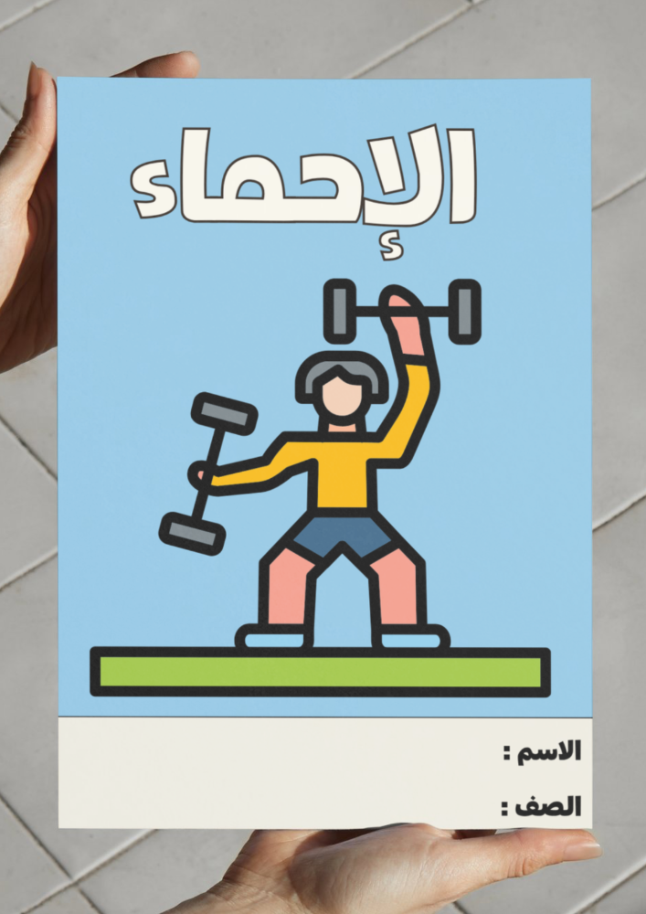 الإحماء