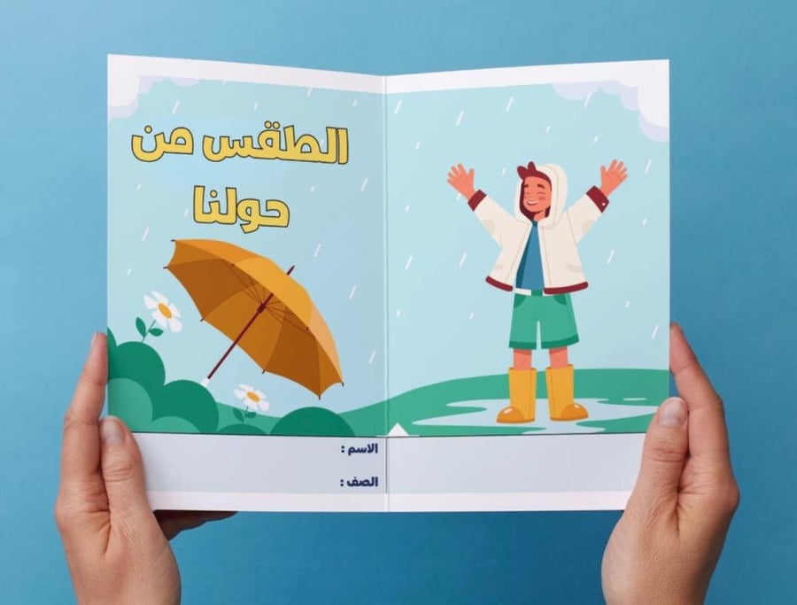 Weather brochure around us-1-F2