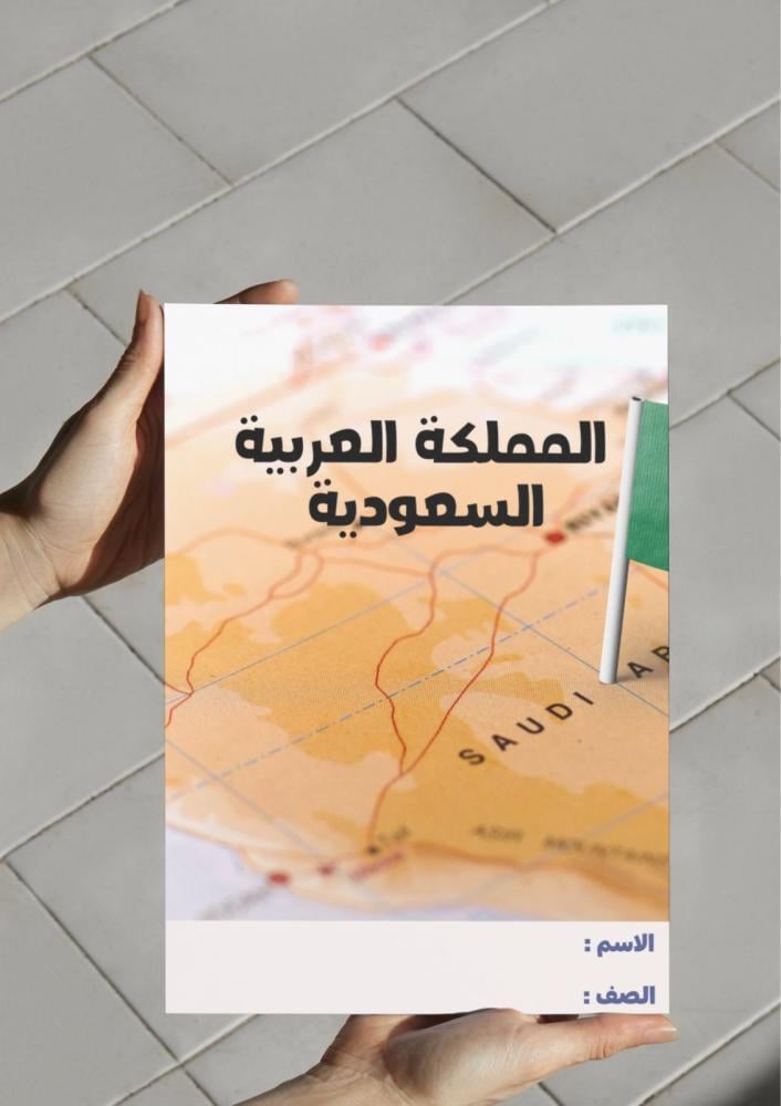 Saudi Arabia Kingdom brochure - sixth - 1