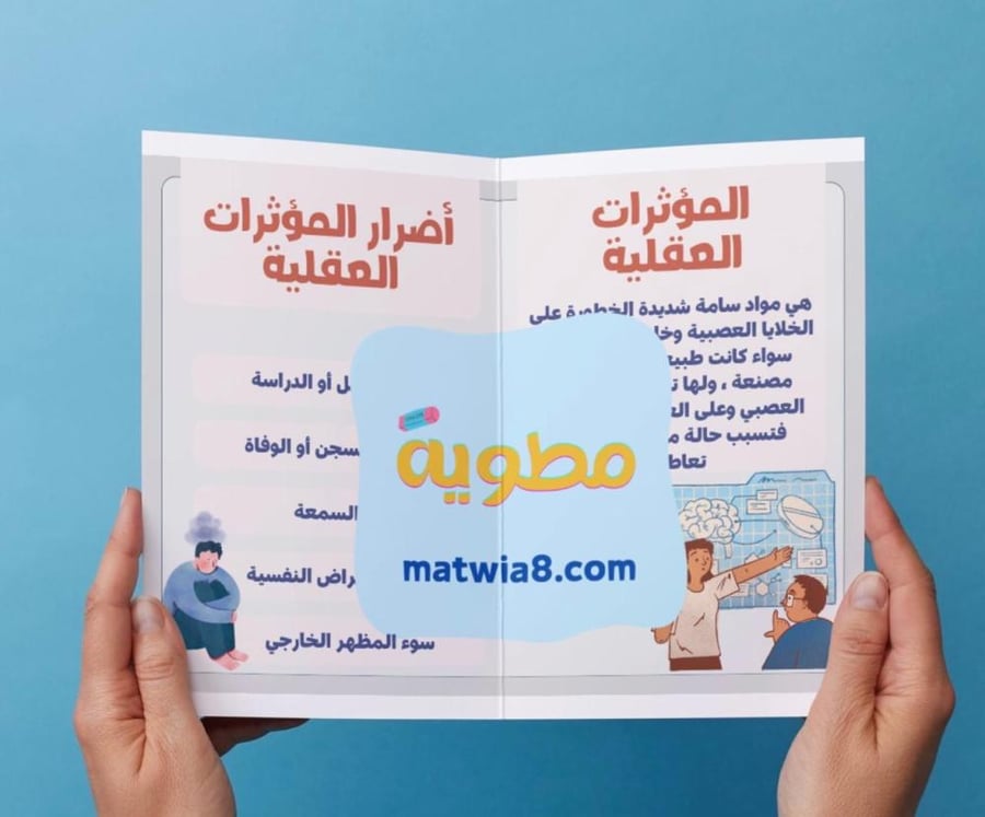 مطوية التوعية الصحية-٢م