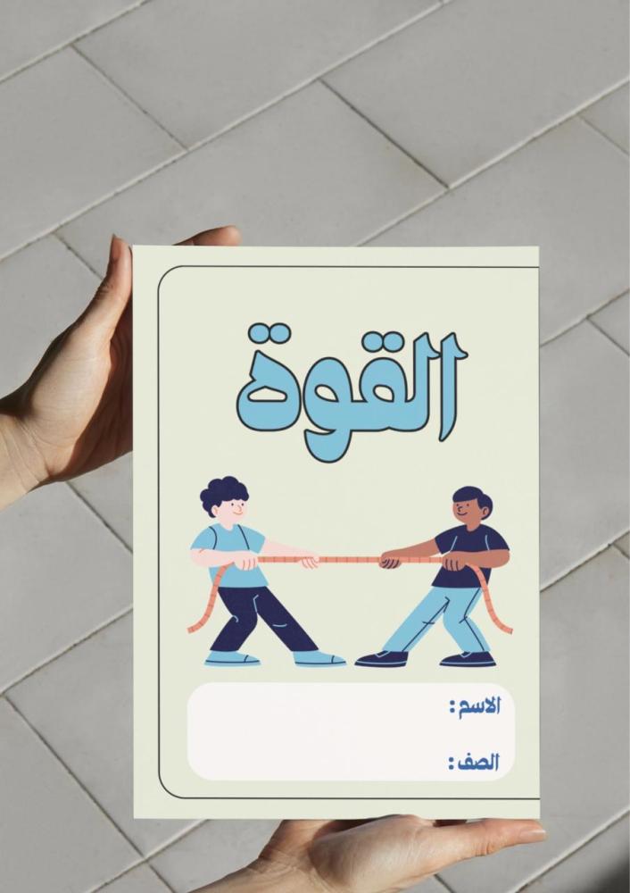 مطوية القوة أول