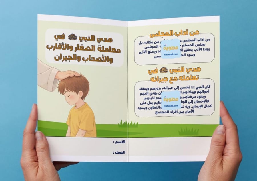 Pamphlet: The guidance of the Prophet in dealing with children, relatives, friends, and neighbors - 6 - Part 2