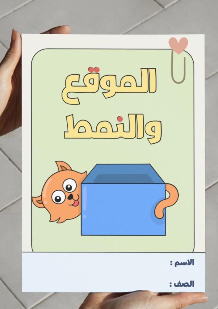 ‎مطوية الموقع والنمط-اول