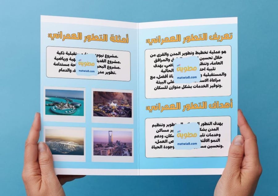 ‎مطوية التطور العمراني -٥