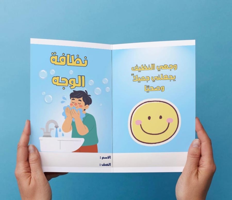 ‎مطوية نظافة الوجه-١