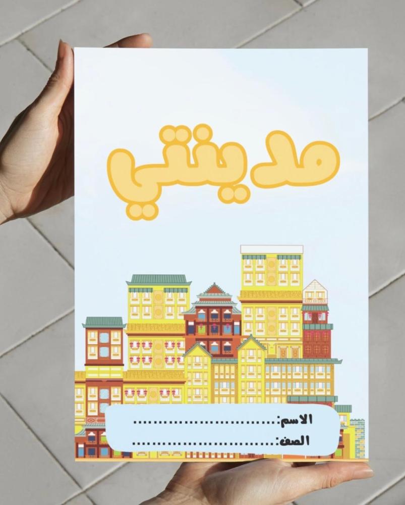 ‎مطوية وحدة مدينتي-٢