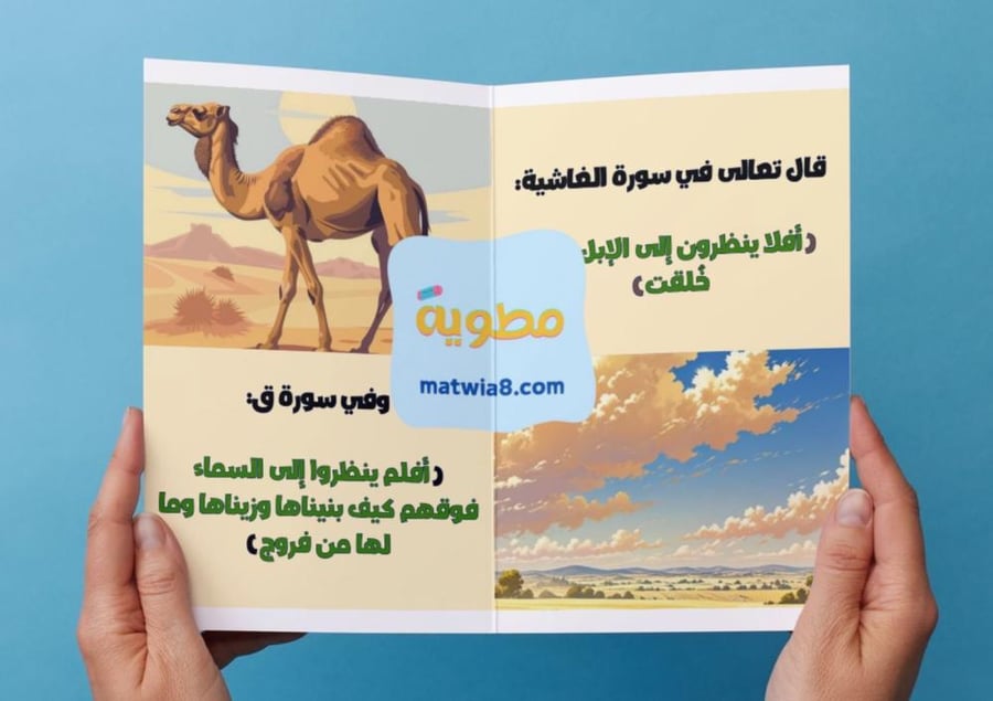 ‎مطوية آيات تدل على التأمل مشروع وحدة (الاعلام).