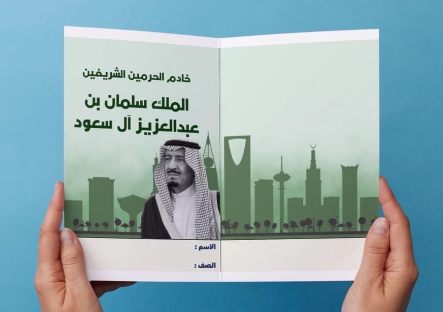 King Salman brochure - Social Studies 6