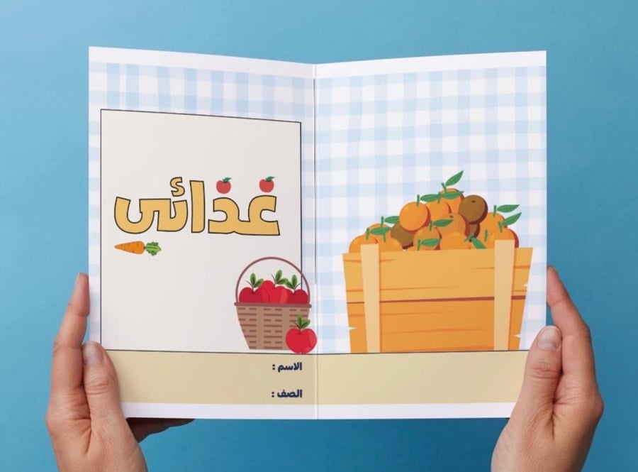 ‎مطوية غذائي - رابع