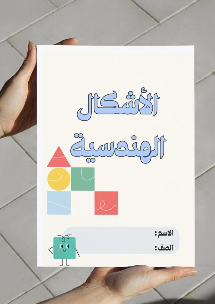 مطوية الأشكال الهندسية (ثالث)