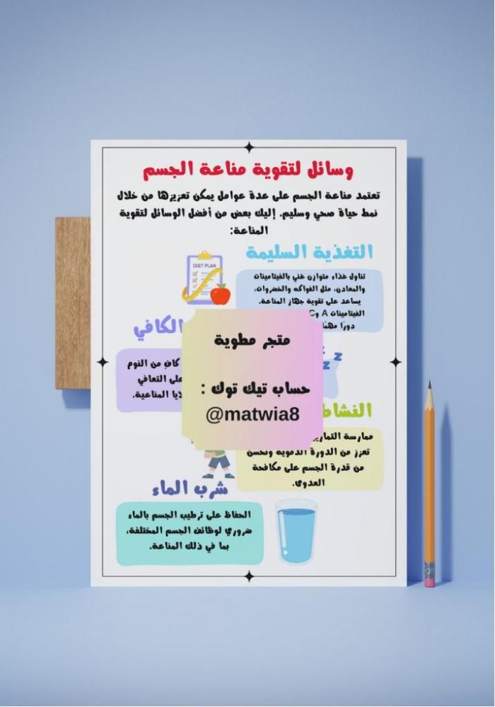 Science and writing activity (lesson on infection and its transmission).
