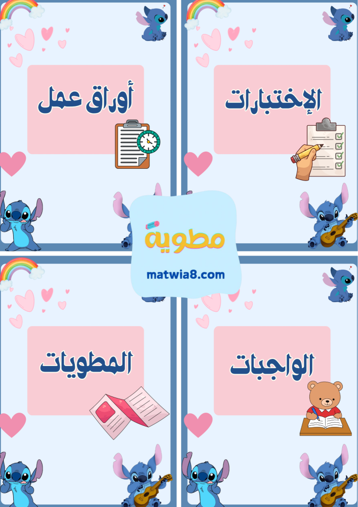 ملف إنجاز ستيتش