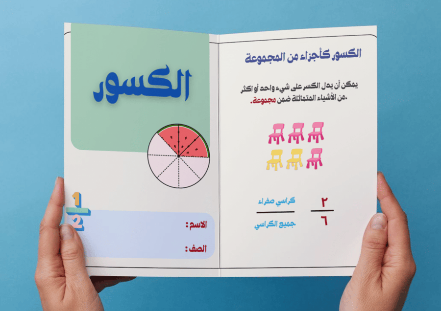 ‎مطوية الكسور(ثاني)