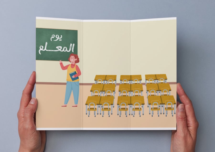 مطوية يوم المعلم.