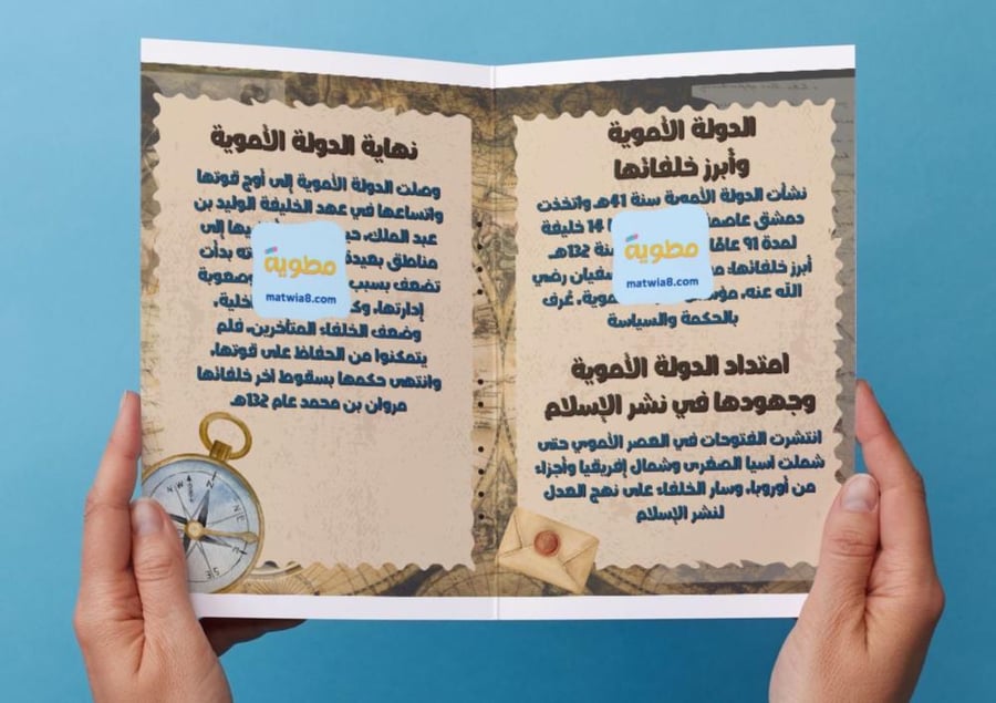 The Umayyad State brochure