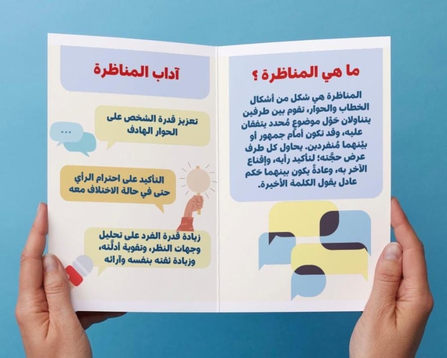 Debate brochure