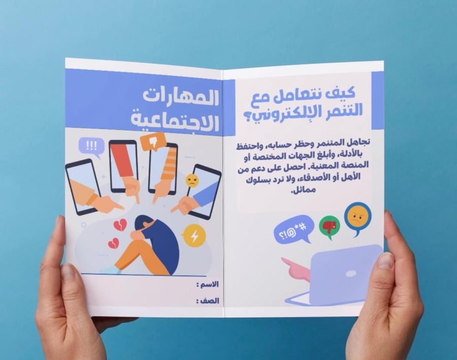 ‎مطوية المهارات الاجتماعية- ٢م.