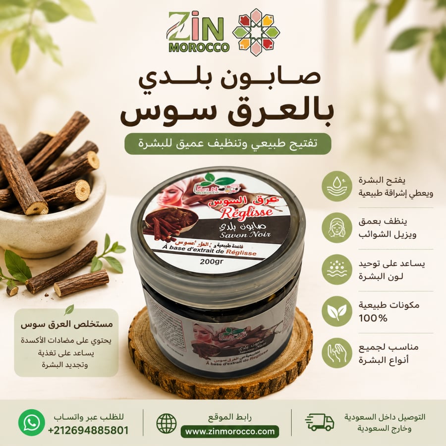 Traditional soap with licorice