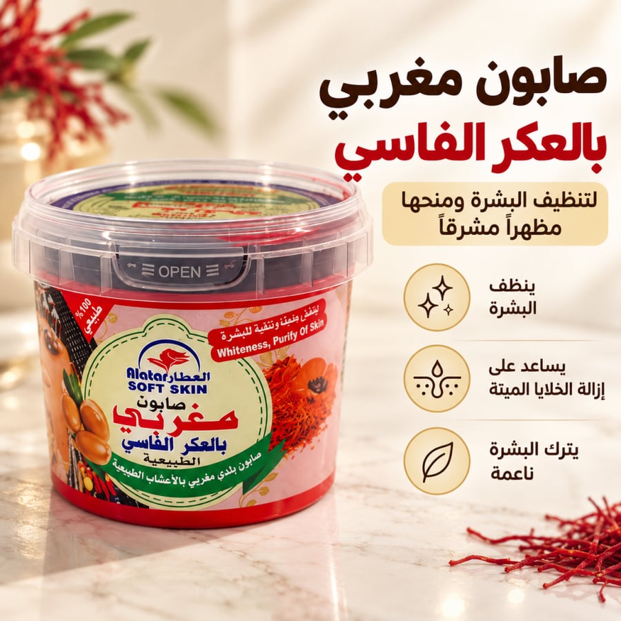 صابون بلدي بالعكر الفاسي