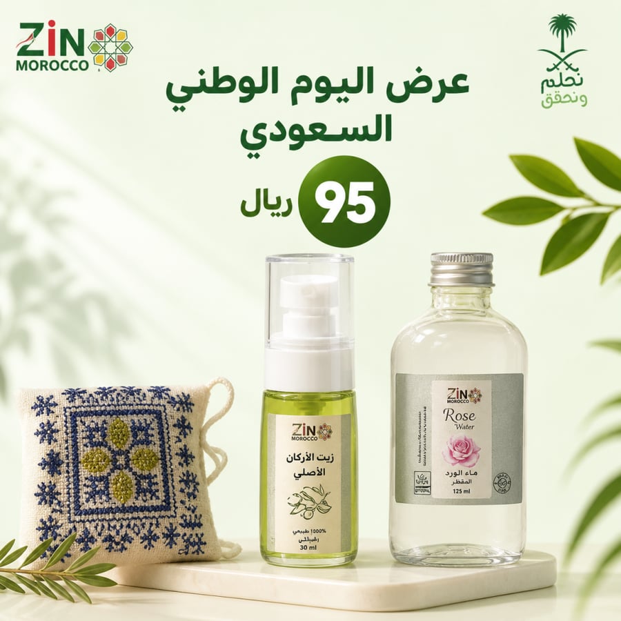 زيت الأركان الأصلي + ماء الورد المغربي | عرض اليوم الوطني  بـ 95 ريال + هدية مجانية