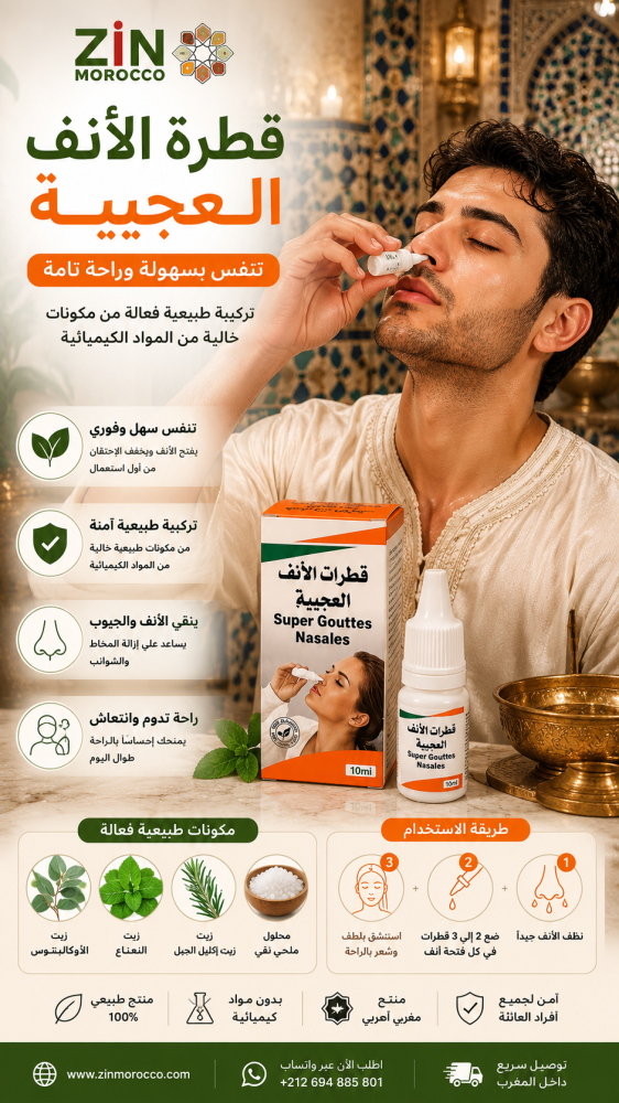 قطرة الانف