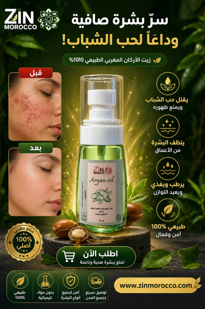 زيت الاركان الأصلي