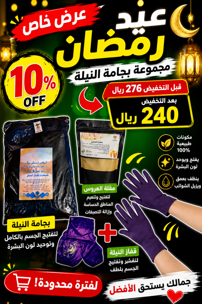 مجموعة بجامة النيله