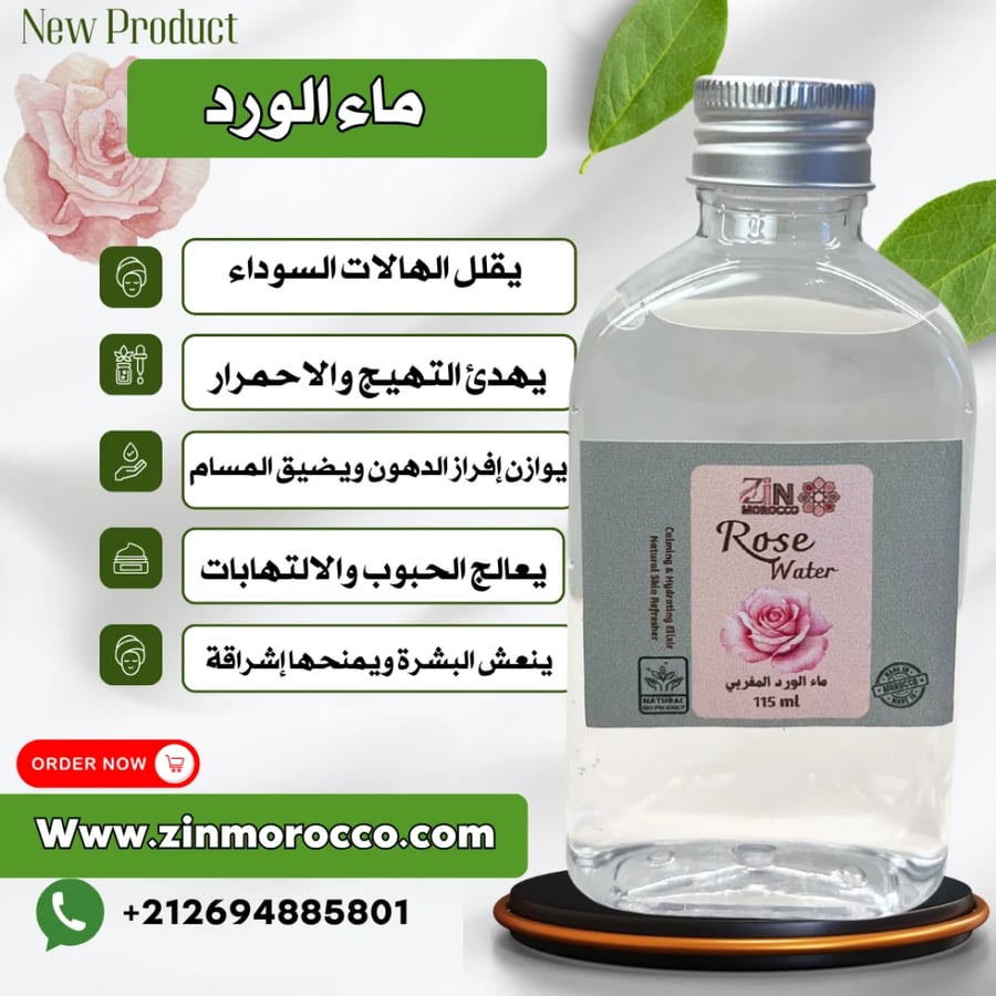ماء الورد المغربي الاصلي