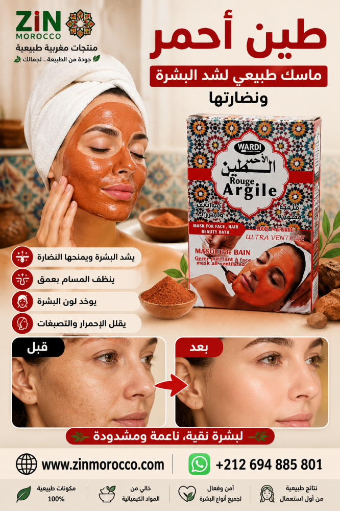 طين احمر