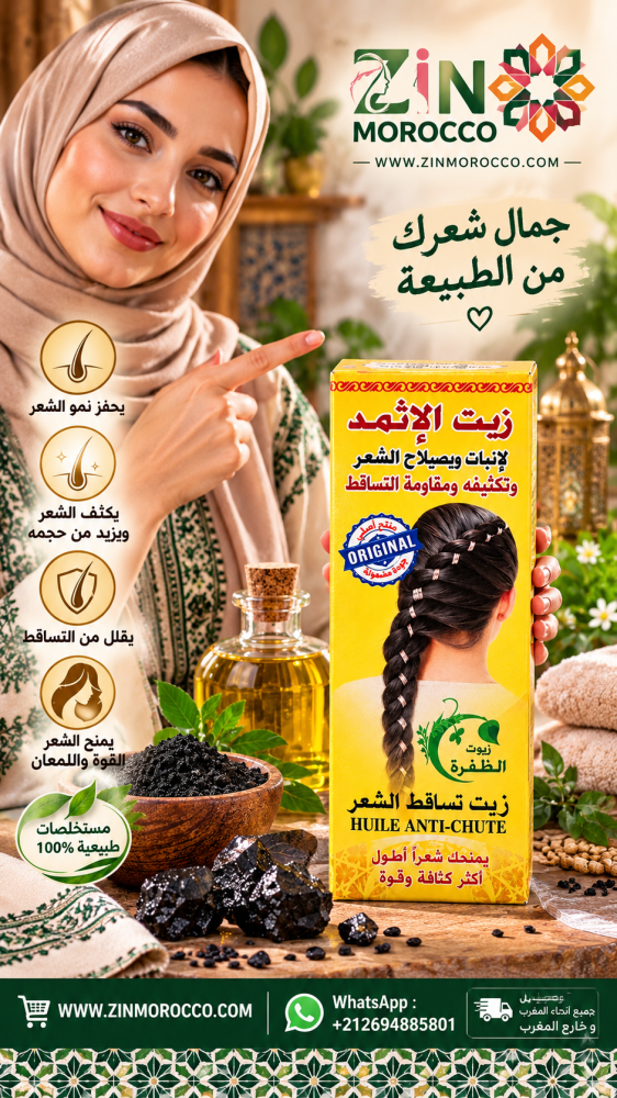 زيت الاثمد الاصلي